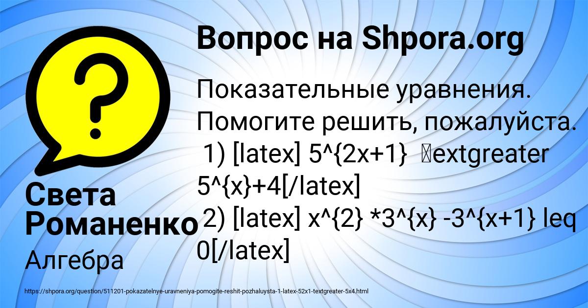 Картинка с текстом вопроса от пользователя Света Романенко