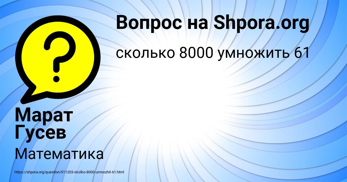 Картинка с текстом вопроса от пользователя Марат Гусев
