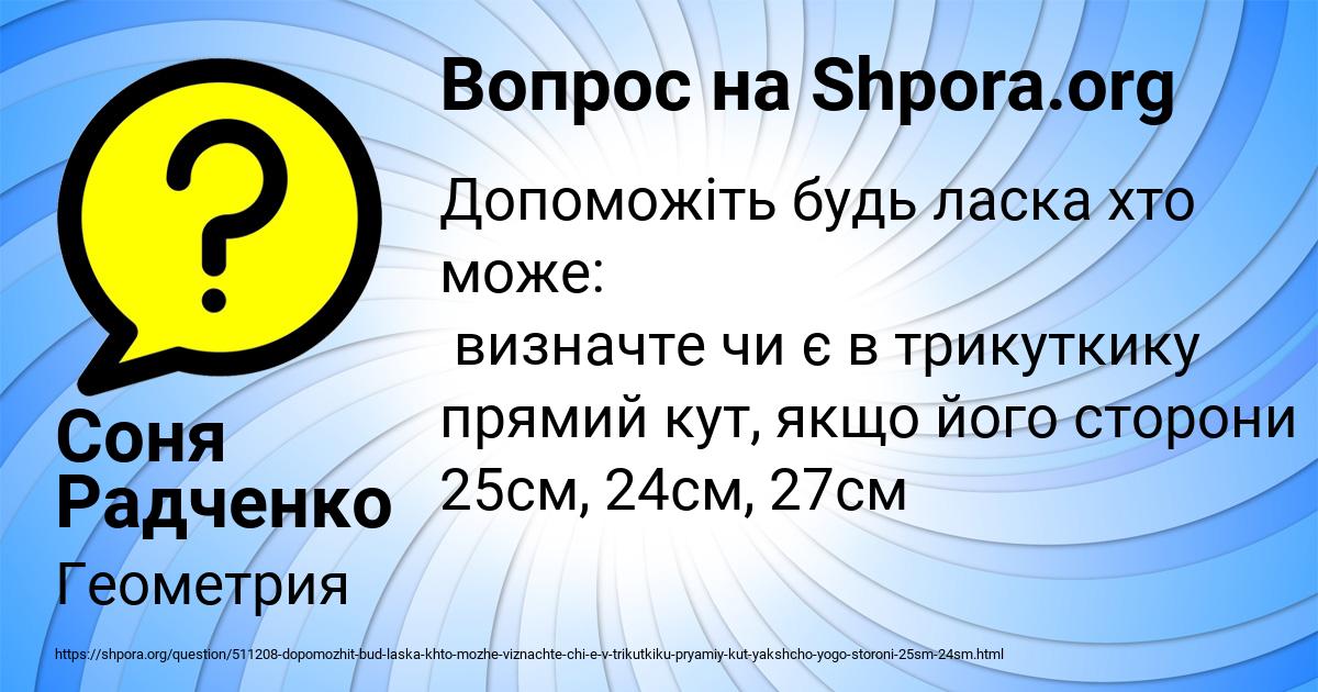 Картинка с текстом вопроса от пользователя Соня Радченко