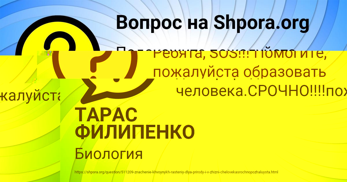 Картинка с текстом вопроса от пользователя ТАРАС ФИЛИПЕНКО