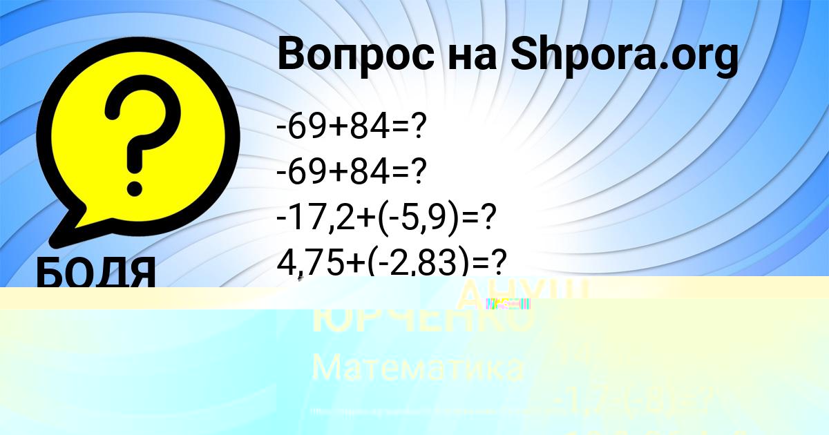 Картинка с текстом вопроса от пользователя БОДЯ ЮРЧЕНКО