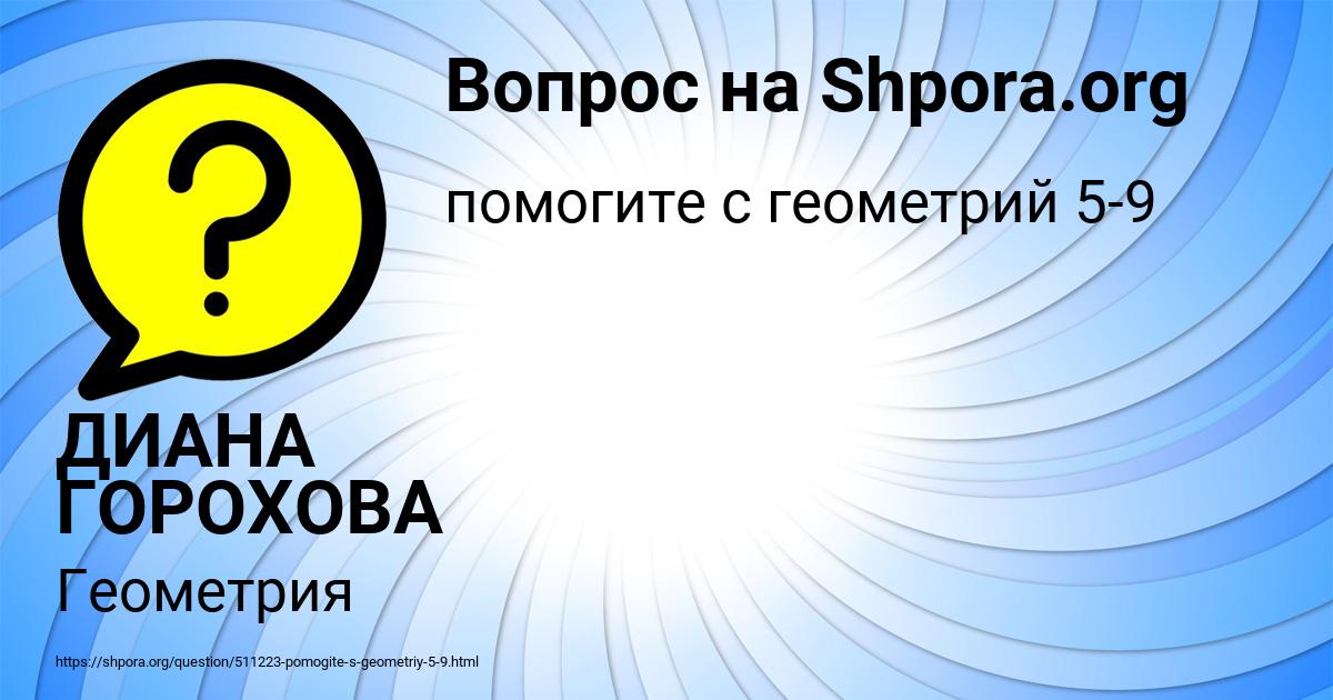 Картинка с текстом вопроса от пользователя ДИАНА ГОРОХОВА