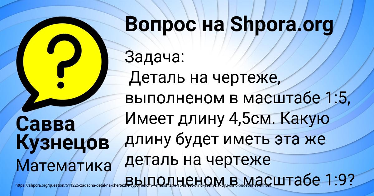 Картинка с текстом вопроса от пользователя Савва Кузнецов