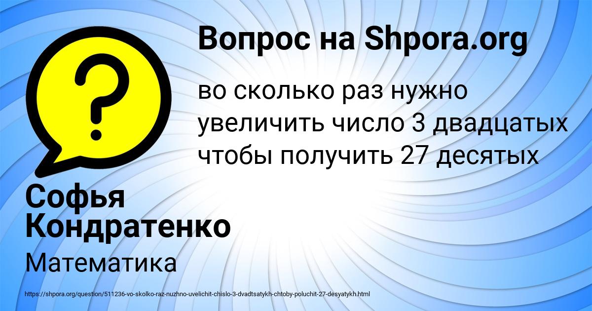 Картинка с текстом вопроса от пользователя Софья Кондратенко