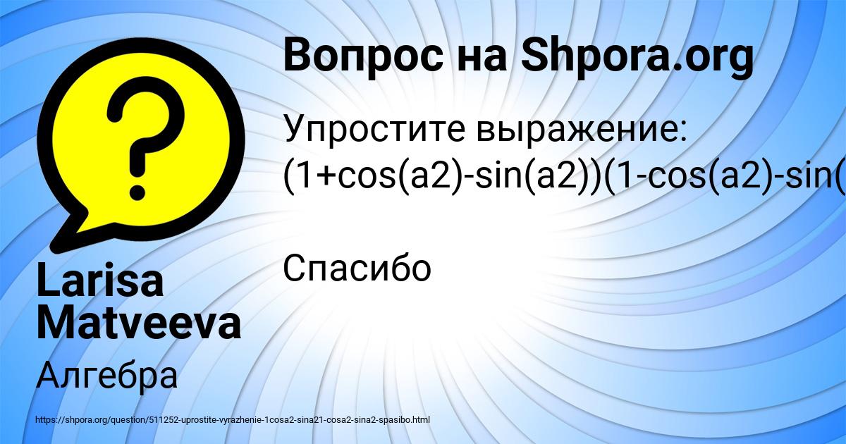 Картинка с текстом вопроса от пользователя Larisa Matveeva