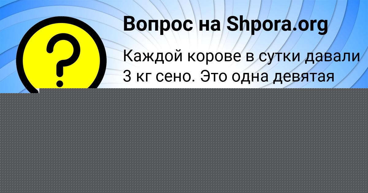 Картинка с текстом вопроса от пользователя Лерка Катаева