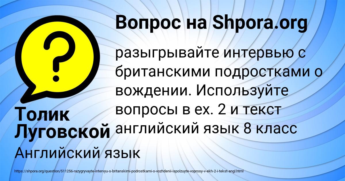 Картинка с текстом вопроса от пользователя Толик Луговской