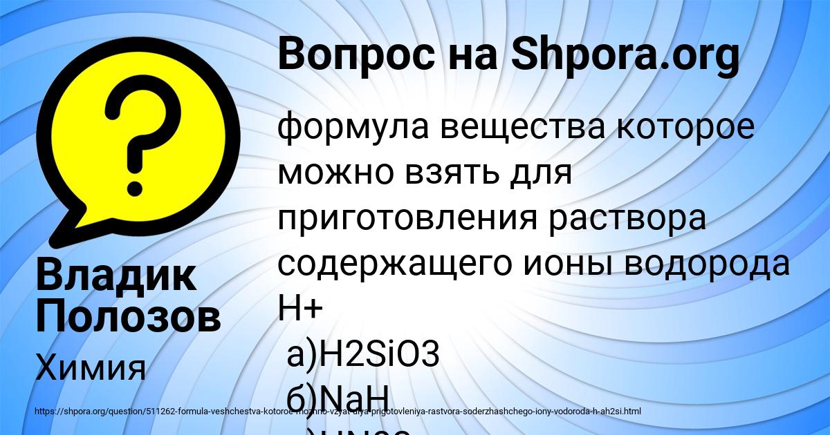 Картинка с текстом вопроса от пользователя Владик Полозов