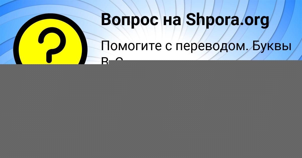 Картинка с текстом вопроса от пользователя Юлиана Самбука