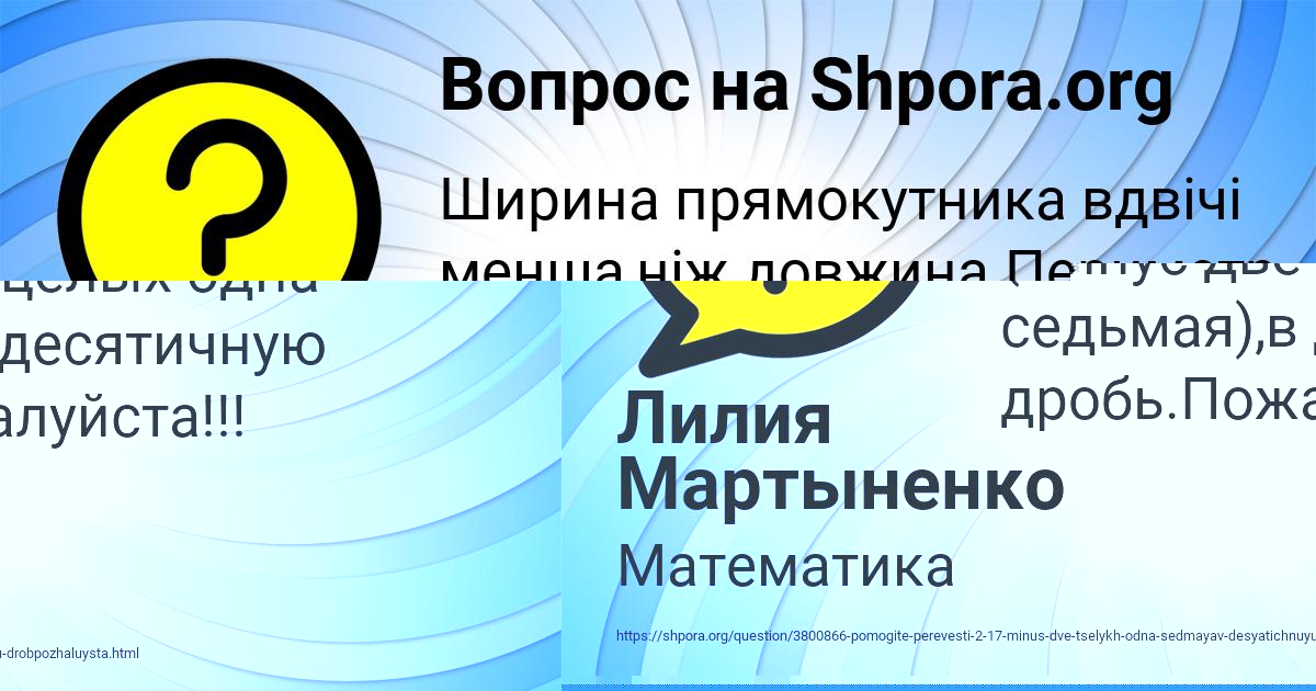 Картинка с текстом вопроса от пользователя Даша Пархоменко