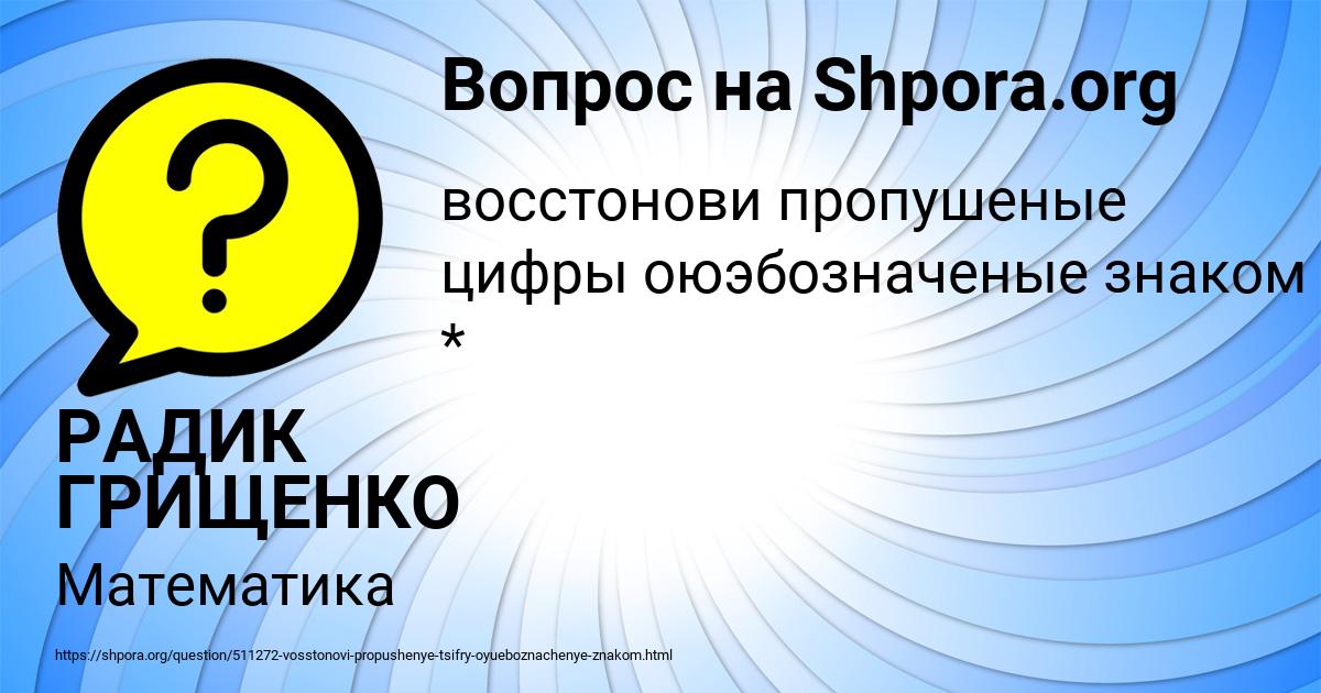Картинка с текстом вопроса от пользователя РАДИК ГРИЩЕНКО