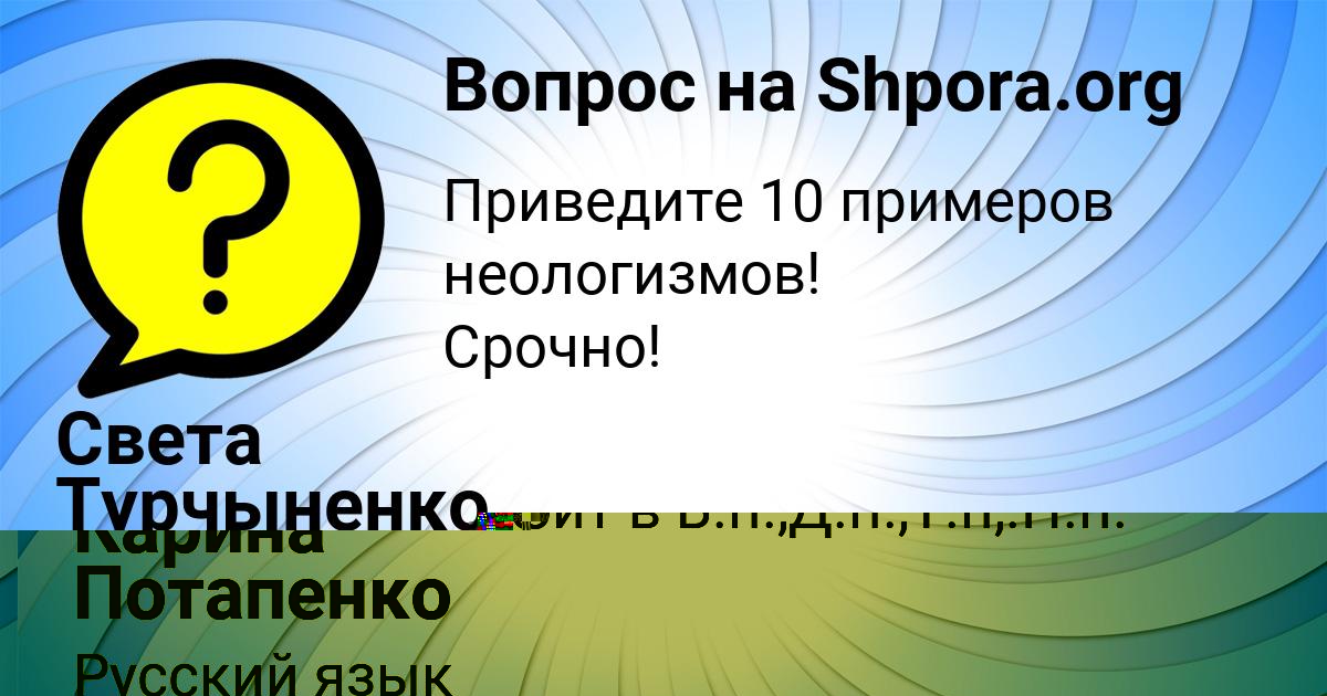 Картинка с текстом вопроса от пользователя Карина Потапенко