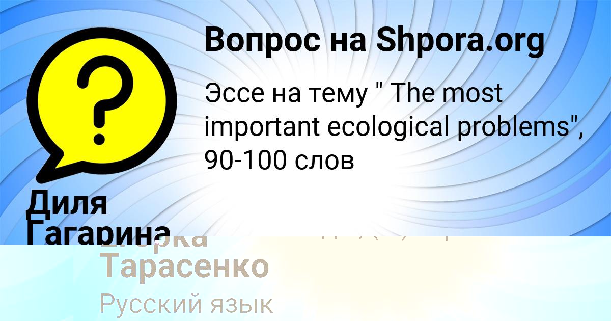 Картинка с текстом вопроса от пользователя Диля Гагарина