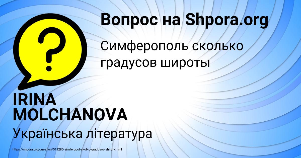 Картинка с текстом вопроса от пользователя IRINA MOLCHANOVA