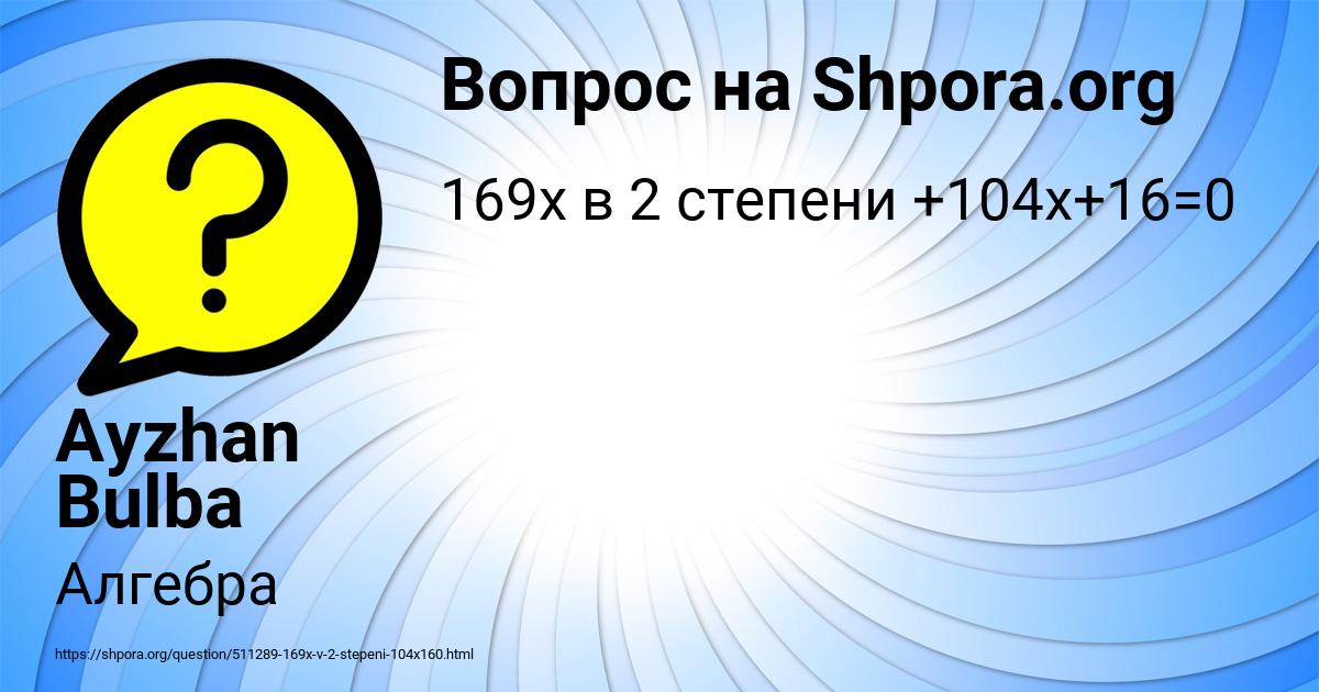 Картинка с текстом вопроса от пользователя Ayzhan Bulba