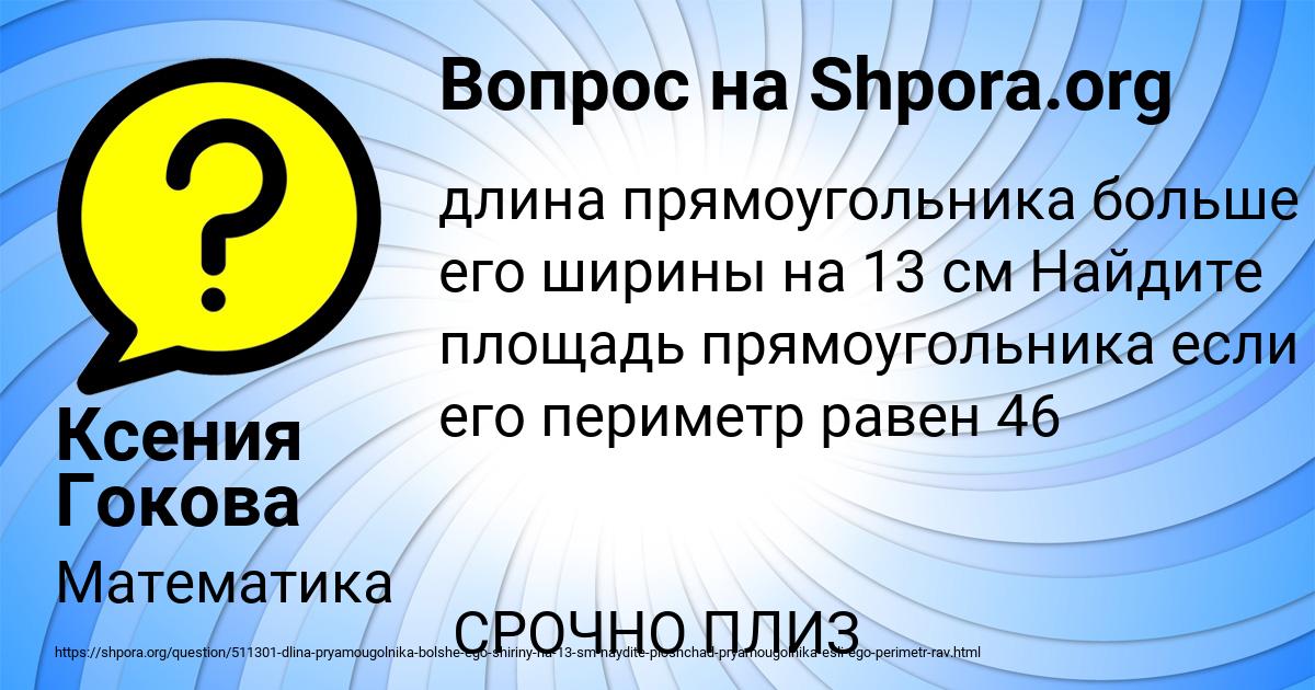 Картинка с текстом вопроса от пользователя Ксения Гокова