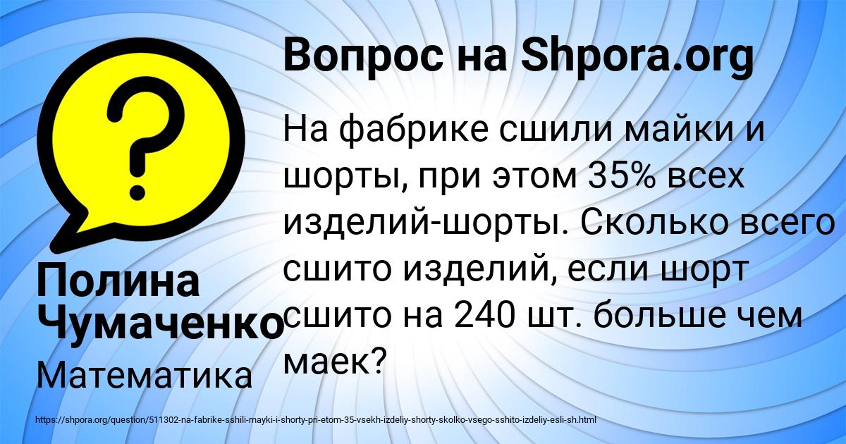 Картинка с текстом вопроса от пользователя Полина Чумаченко