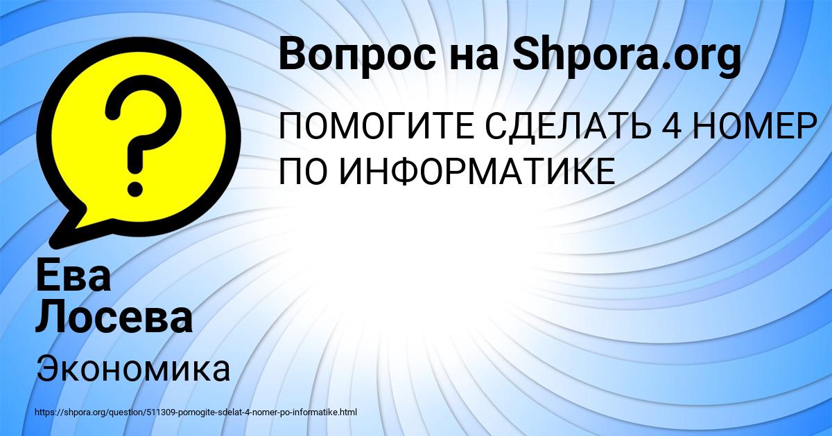 Картинка с текстом вопроса от пользователя Ева Лосева