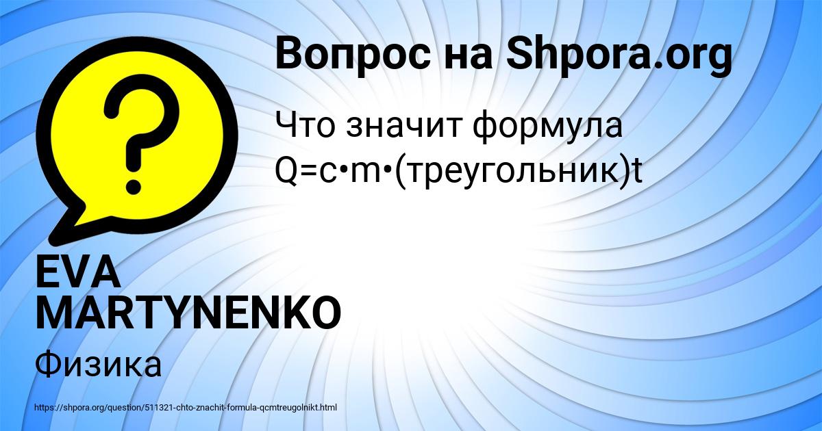 Картинка с текстом вопроса от пользователя EVA MARTYNENKO