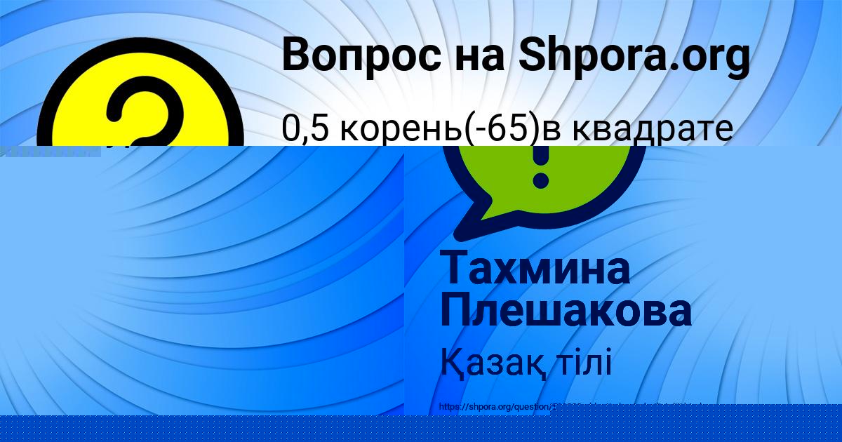 Картинка с текстом вопроса от пользователя Тахмина Плешакова