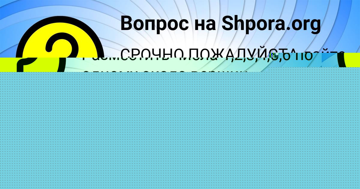 Картинка с текстом вопроса от пользователя Саида Чумак