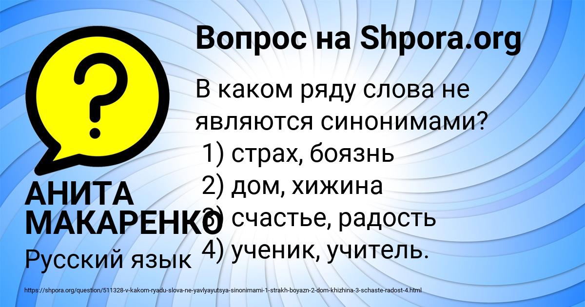 Картинка с текстом вопроса от пользователя АНИТА МАКАРЕНКО