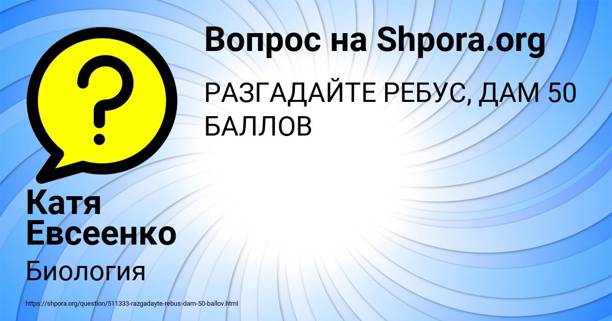Картинка с текстом вопроса от пользователя Катя Евсеенко