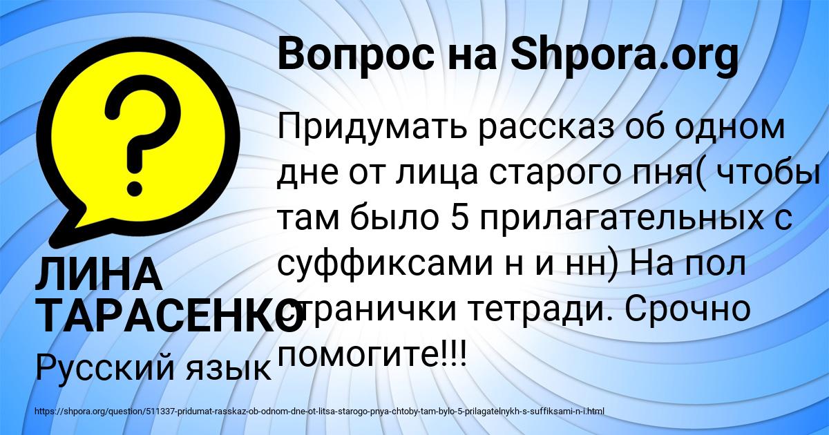 Картинка с текстом вопроса от пользователя ЛИНА ТАРАСЕНКО