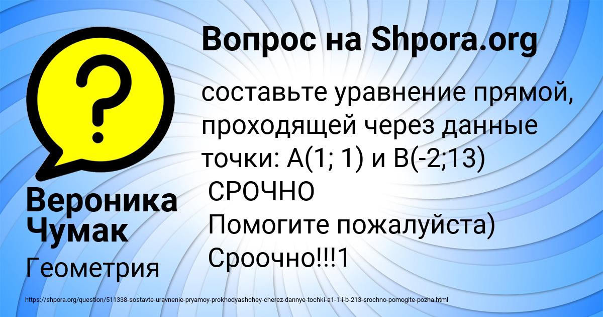 Картинка с текстом вопроса от пользователя Вероника Чумак