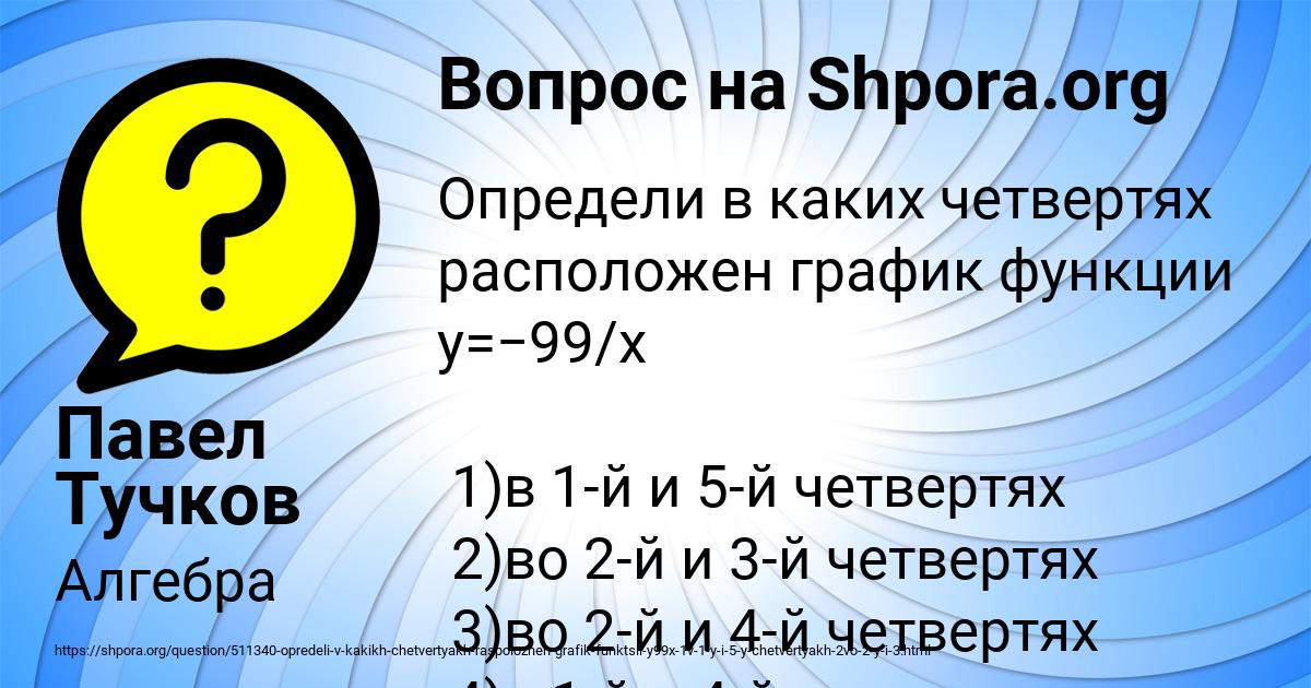 Картинка с текстом вопроса от пользователя Павел Тучков