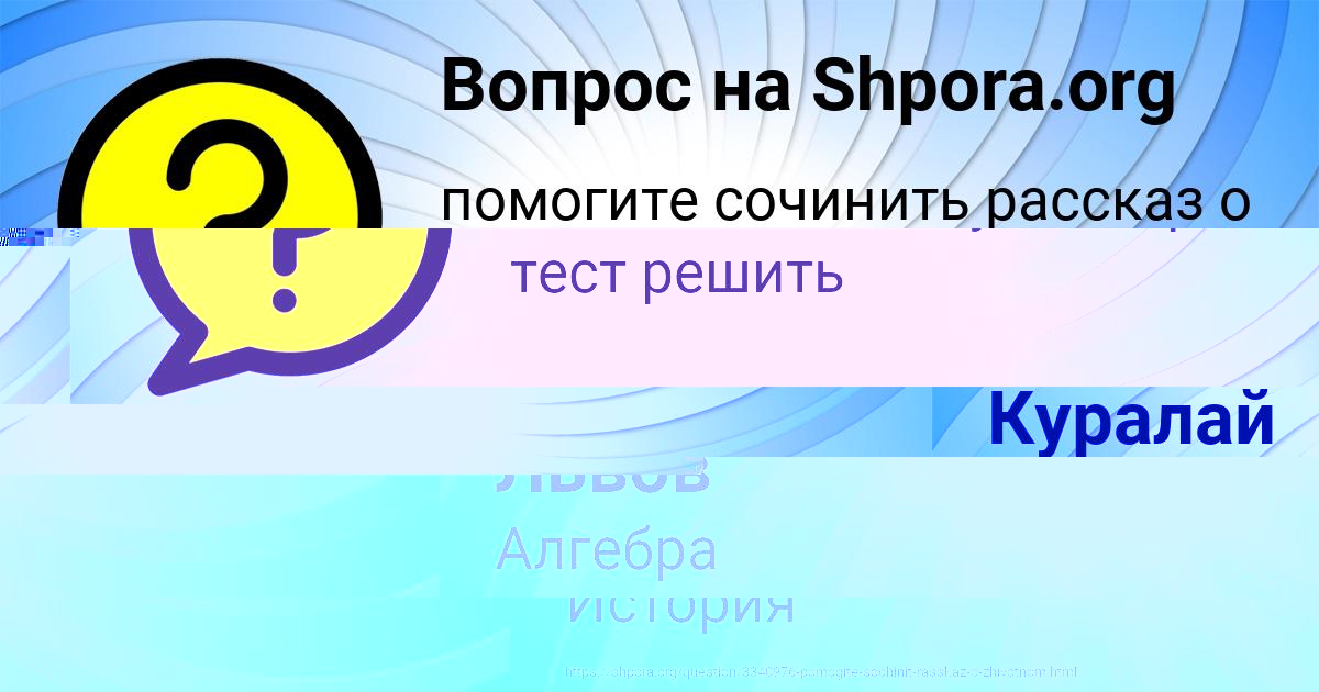 Картинка с текстом вопроса от пользователя Егор Львов