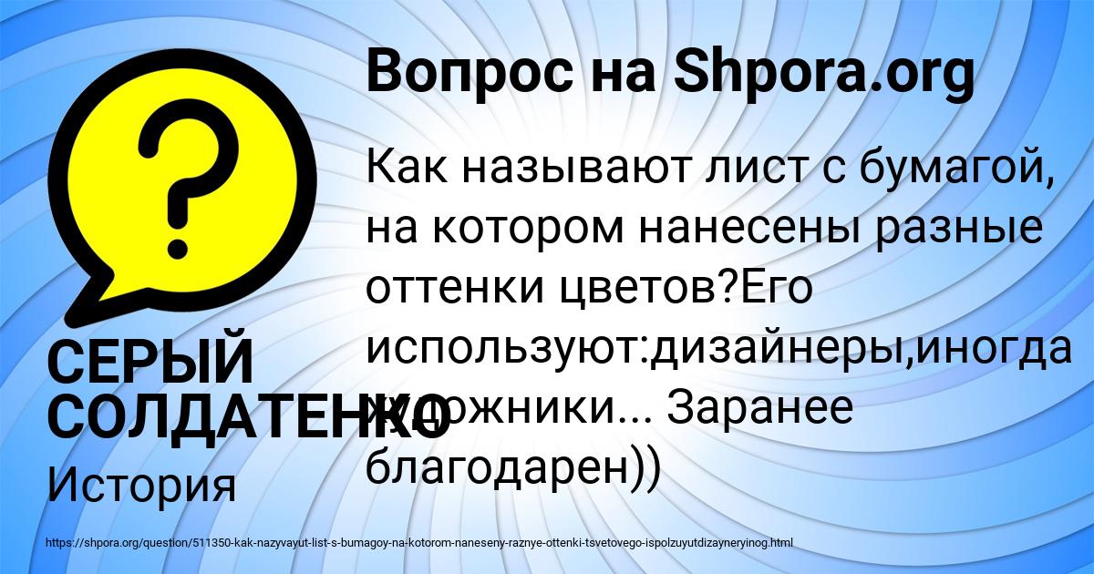 Картинка с текстом вопроса от пользователя СЕРЫЙ СОЛДАТЕНКО