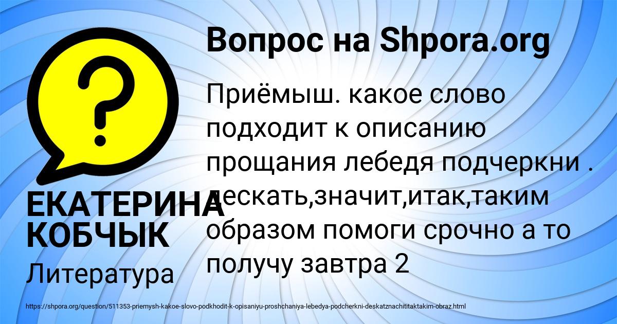 Картинка с текстом вопроса от пользователя ЕКАТЕРИНА КОБЧЫК