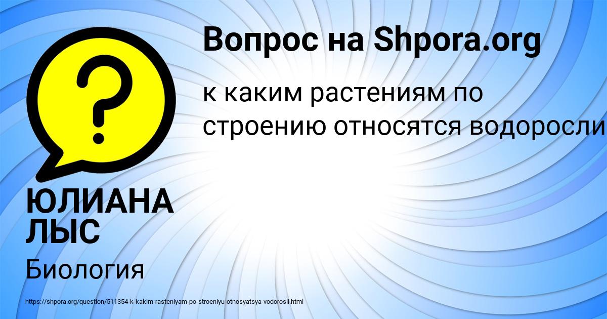 Картинка с текстом вопроса от пользователя ЮЛИАНА ЛЫС