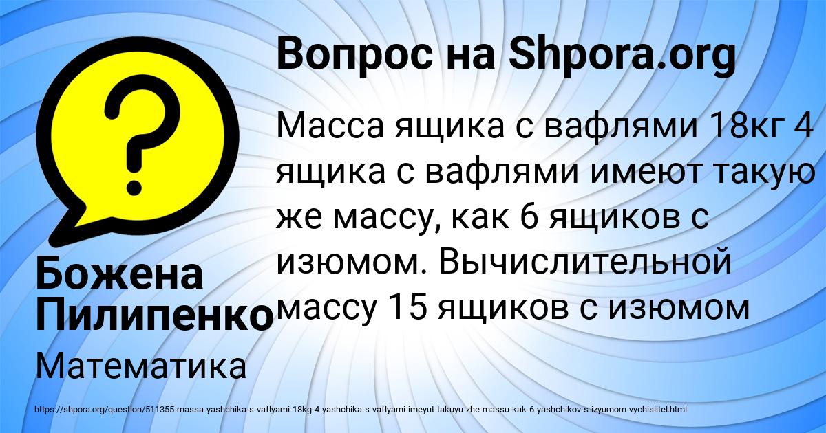 Картинка с текстом вопроса от пользователя Божена Пилипенко