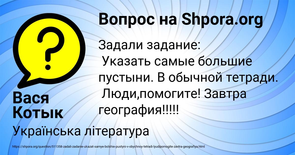 Картинка с текстом вопроса от пользователя Вася Котык
