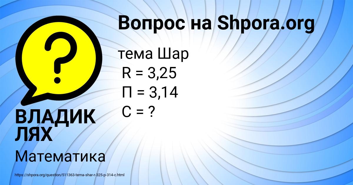 Картинка с текстом вопроса от пользователя ВЛАДИК ЛЯХ