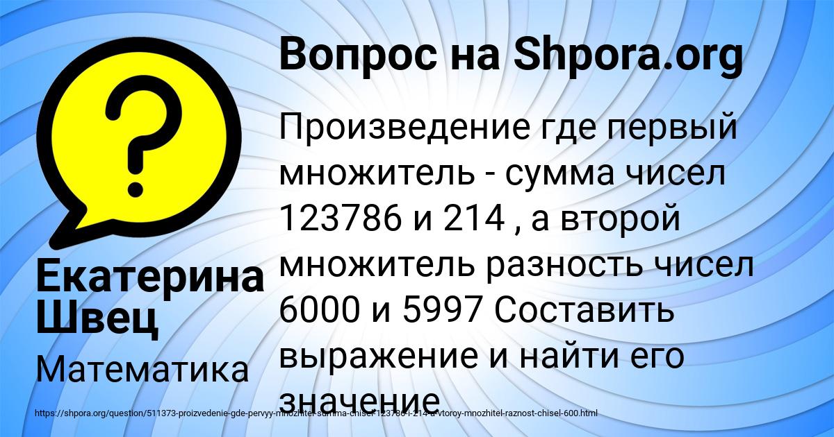 Картинка с текстом вопроса от пользователя Екатерина Швец