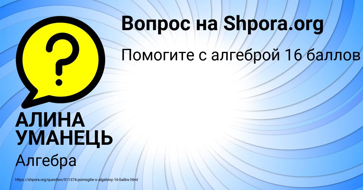 Картинка с текстом вопроса от пользователя АЛИНА УМАНЕЦЬ