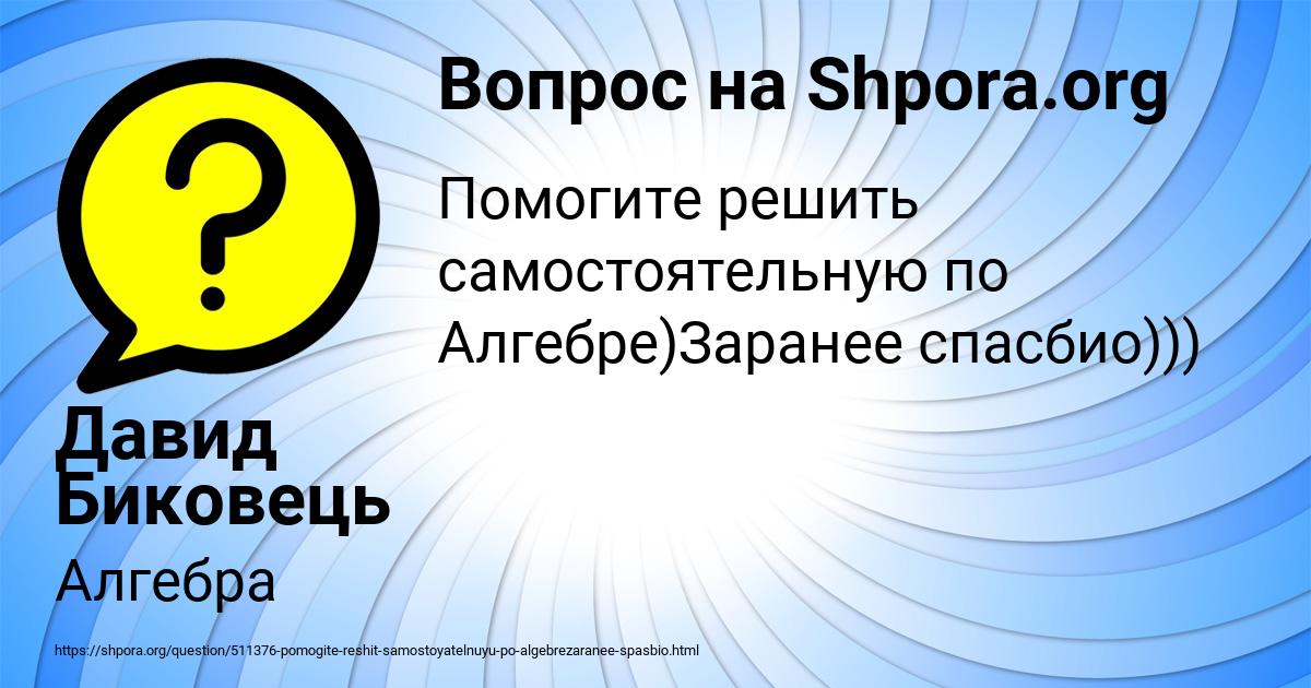 Картинка с текстом вопроса от пользователя Давид Биковець