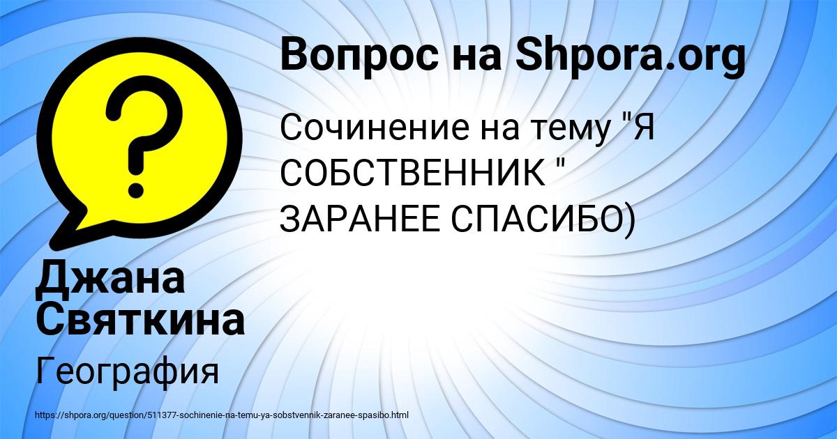 Картинка с текстом вопроса от пользователя Джана Святкина