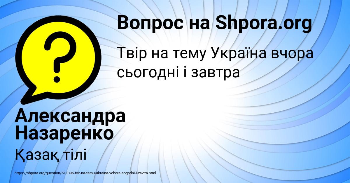 Картинка с текстом вопроса от пользователя Александра Назаренко