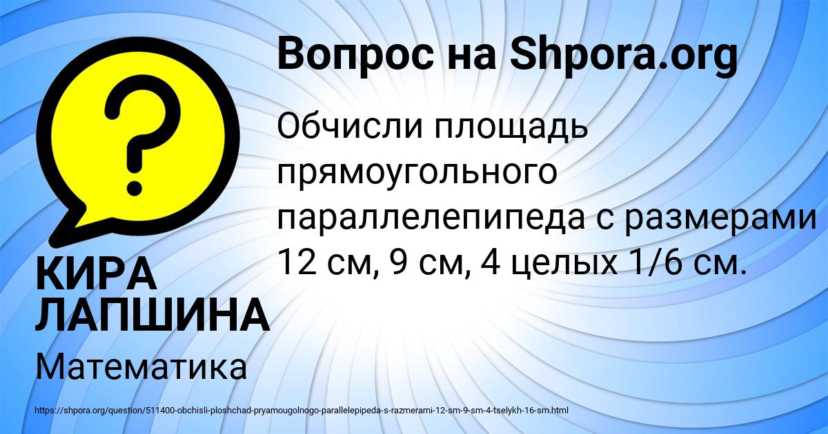 Картинка с текстом вопроса от пользователя КИРА ЛАПШИНА