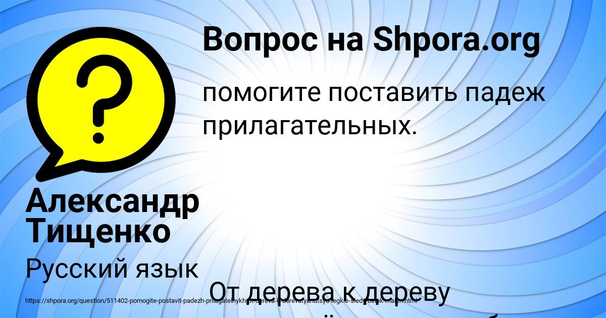 Картинка с текстом вопроса от пользователя Александр Тищенко