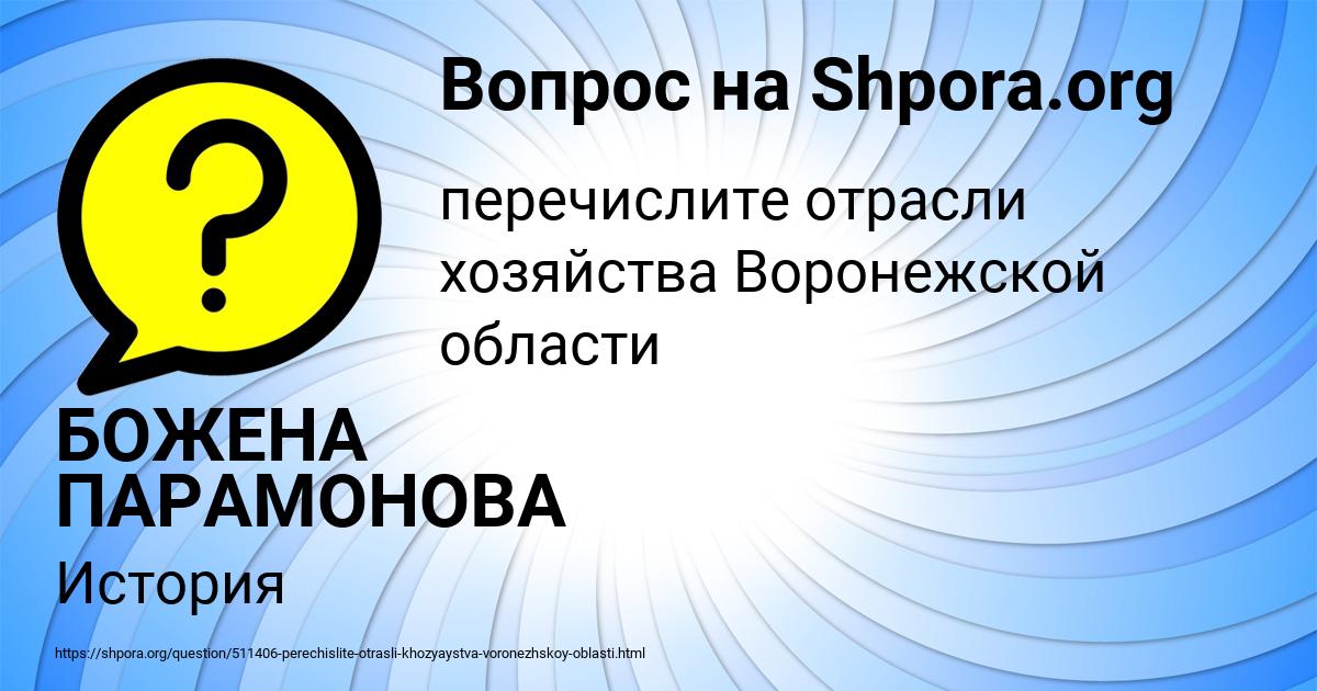 Картинка с текстом вопроса от пользователя БОЖЕНА ПАРАМОНОВА