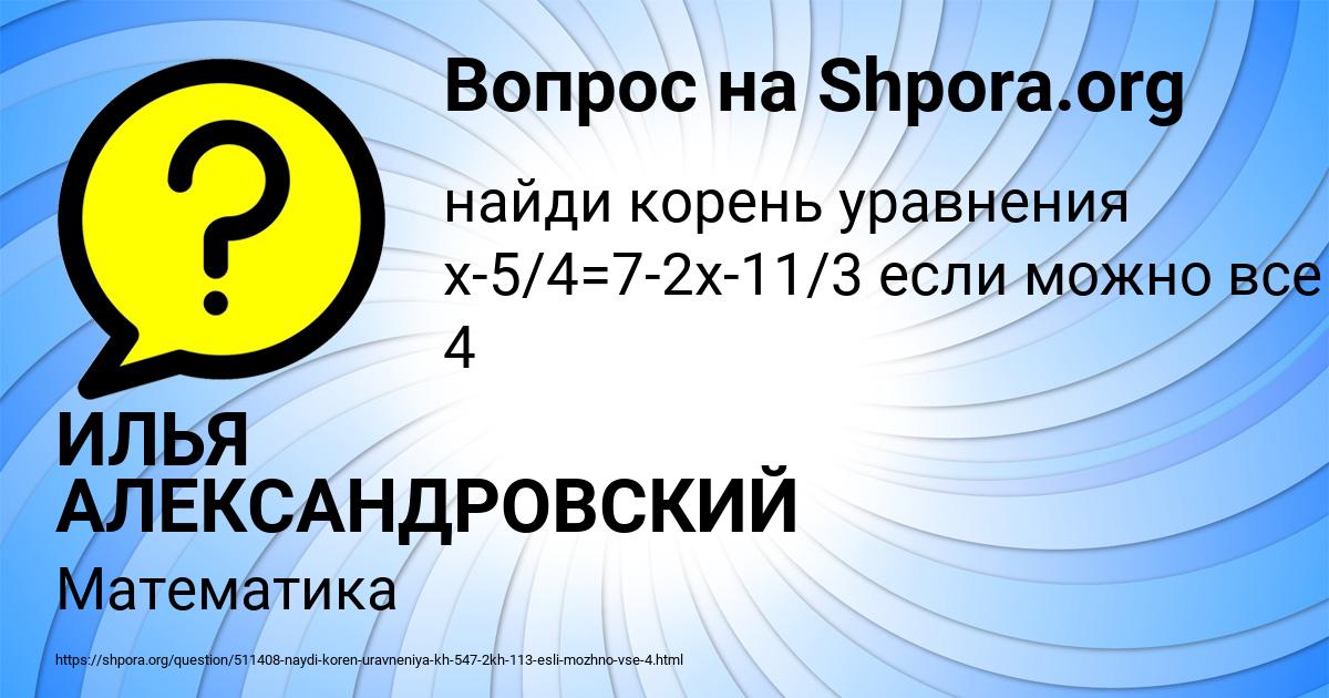 Картинка с текстом вопроса от пользователя ИЛЬЯ АЛЕКСАНДРОВСКИЙ