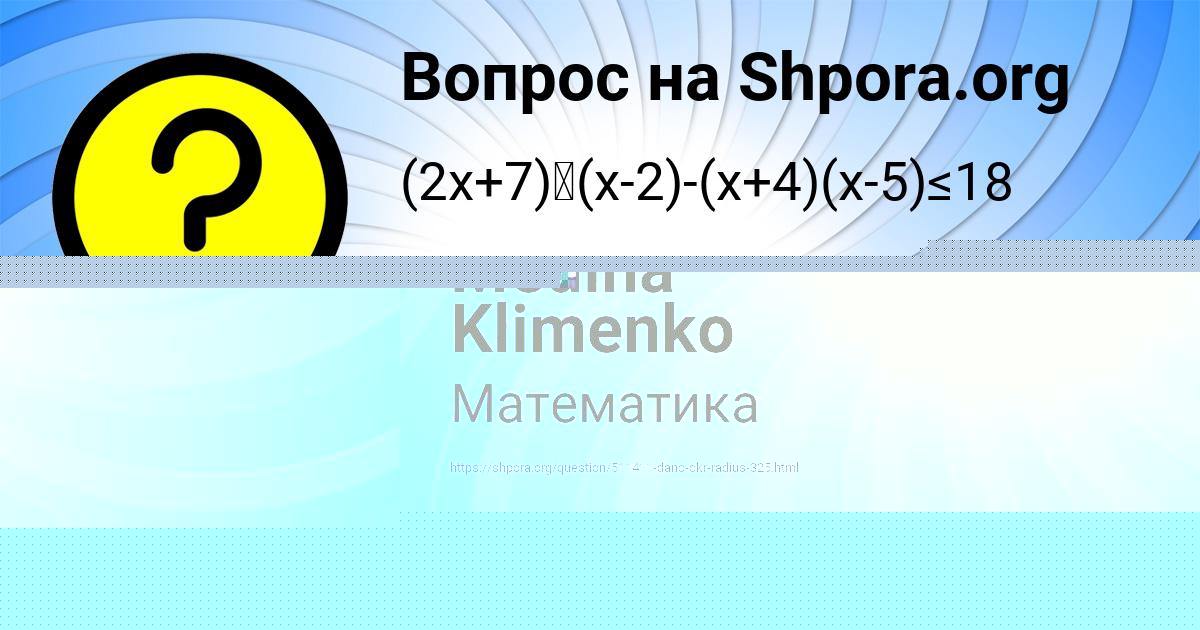 Картинка с текстом вопроса от пользователя Medina Klimenko