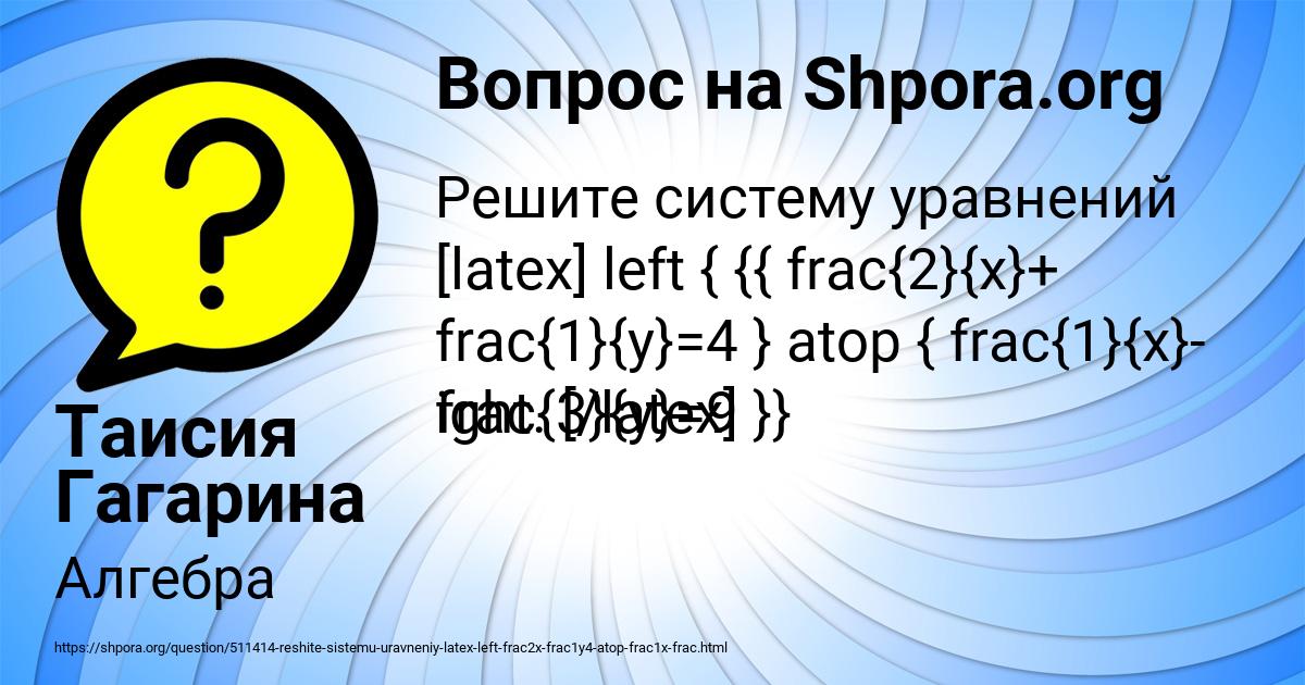 Картинка с текстом вопроса от пользователя Таисия Гагарина