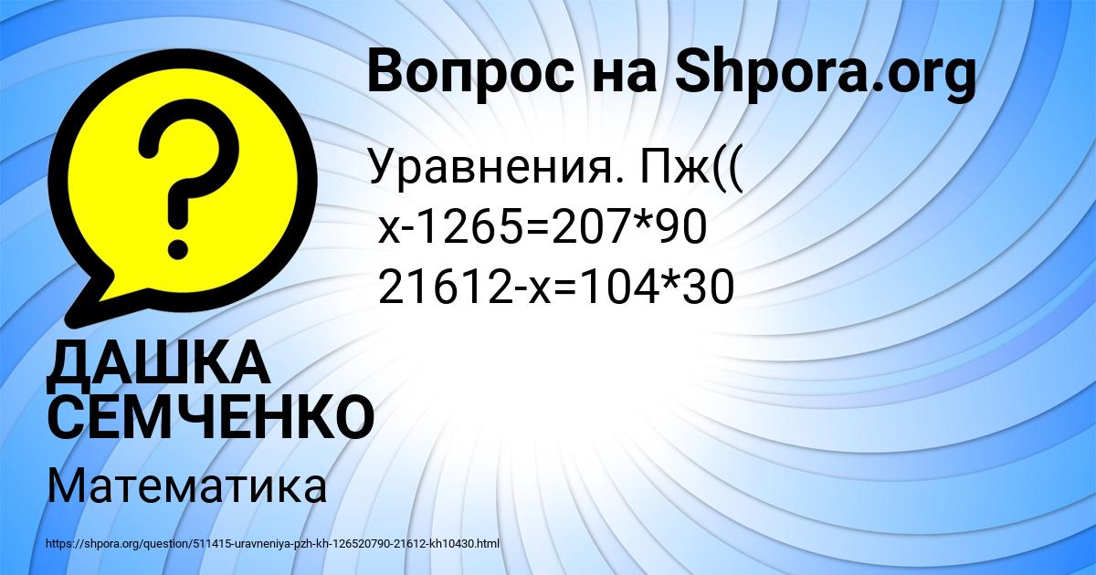 Картинка с текстом вопроса от пользователя ДАШКА СЕМЧЕНКО