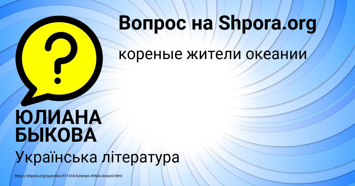 Картинка с текстом вопроса от пользователя ЮЛИАНА БЫКОВА